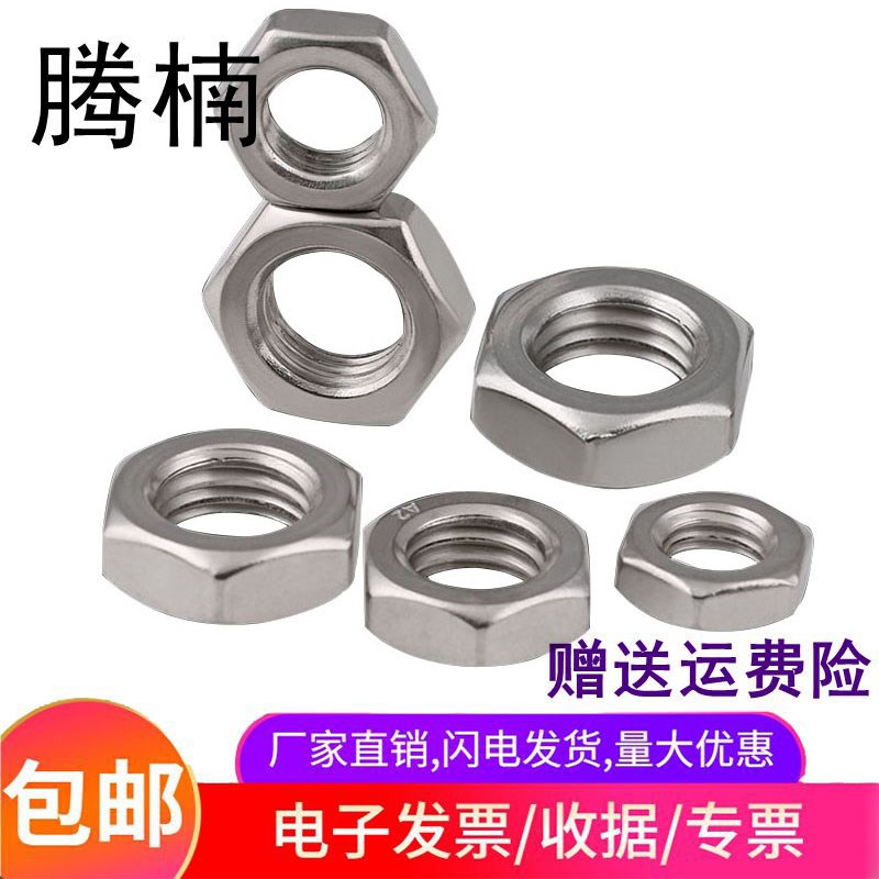 304316不锈钢六角薄螺母正反牙GB6173细牙细扣GB6172六角薄扁螺帽