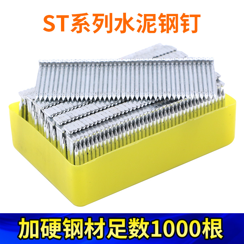 ST气动钢排钉 胶排钢钉 水泥钉足数1000根 ST15 ST18 ST64