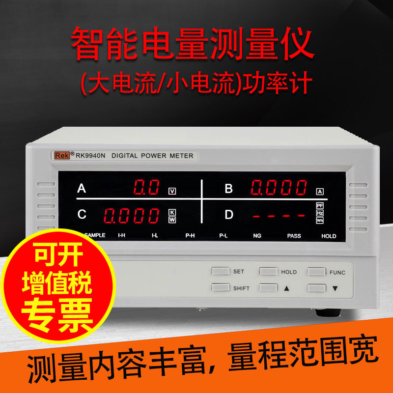Rek美瑞克数显功率计数字智能型电量测量仪RK9940N/80N大小电流型