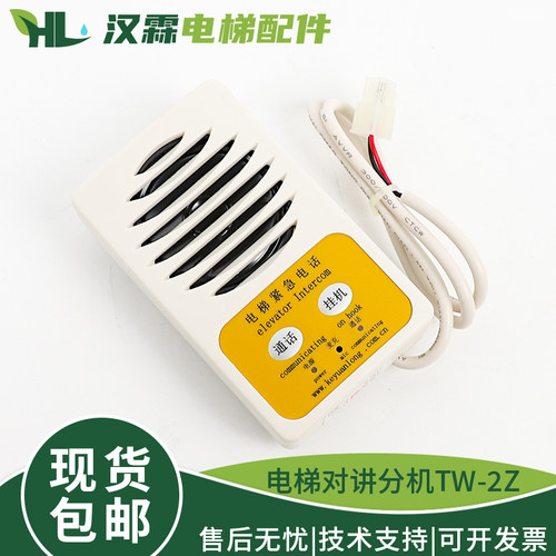 TW-2Z电梯无机房五方对讲底坑紧急电话检修盘对讲分机