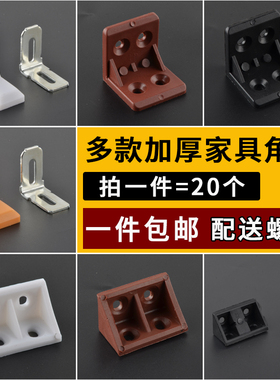 加厚塑料角码90度直角支架固定角铁连接件L型三角塑料片7七字层板