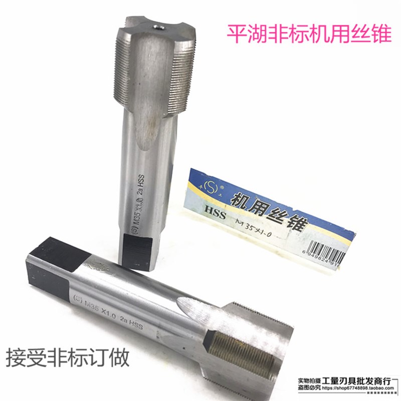 平湖非标机用丝锥 M7 M9 M11M13 M14*0.75 M15 M16 M18*0.75