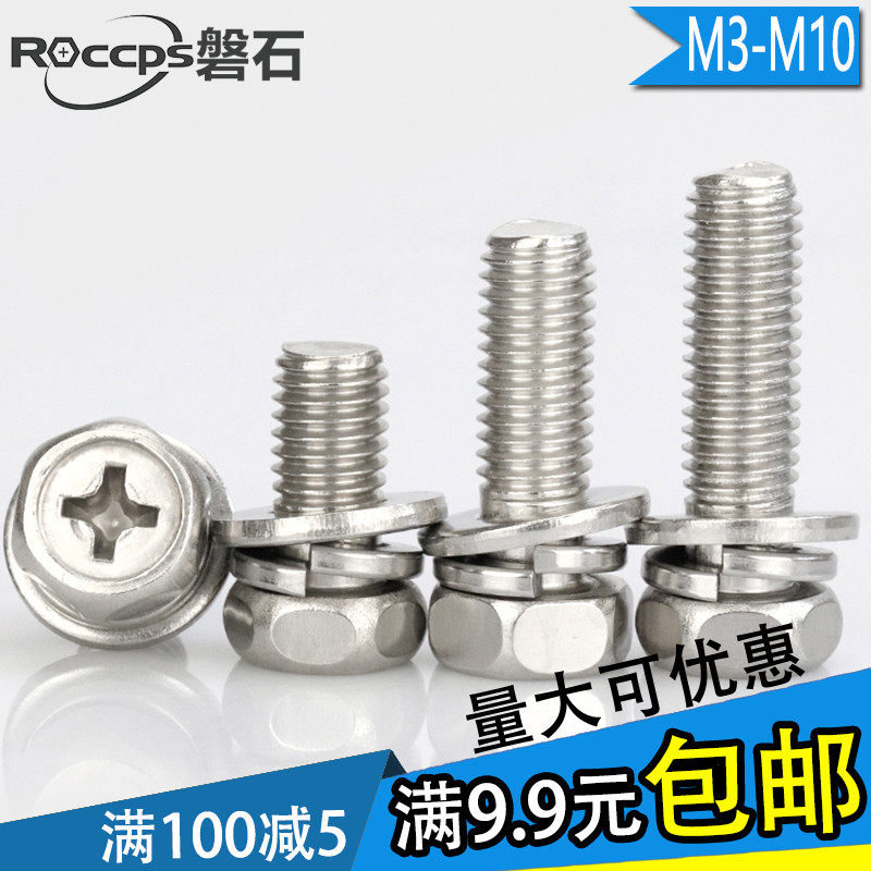304不锈钢十字外六角组合螺丝自带平弹垫螺丝组合M5M6*8x10x20-60