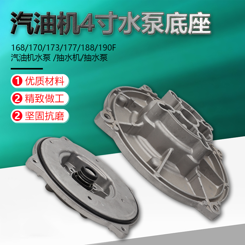 汽油机168F170F173F188F190F 4寸消防泵水泵底座高扬程泵座配件