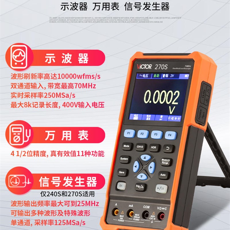 胜利VC240S手持数字示波器彩屏三合一多功能汽修示波万用表信号源