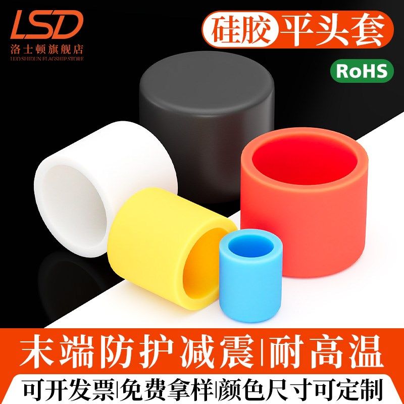 硅胶套耐高温橡胶保护套圆管末端护套密封防撞钢管堵头螺杆保护帽