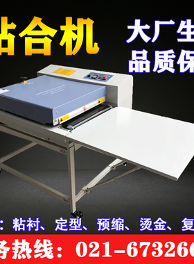 高质量烫台热熔粘合机服装面料粘衬机无纺布压衬机裁剪台烫金机台