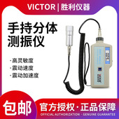 胜利分体式 VC66B震动仪便携振动测试仪测震笔 振动故障分析测振仪