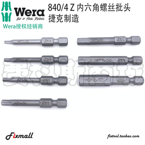 德国Wera维拉840/4 Z公制风批头超硬起子头内六方扳手电动批咀