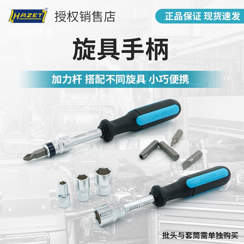 哈蔡特hazet工具多功能1/4旋具手柄加力杆套筒批头加长接杆866U