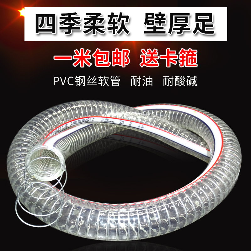 pvc带钢丝软管透明管耐高温塑料水管50mm加厚25/32油管1/2/3/4/寸
