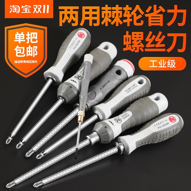 日本福冈两用螺丝刀十字一字带磁性伸缩棘轮双头电工起子螺丝批头