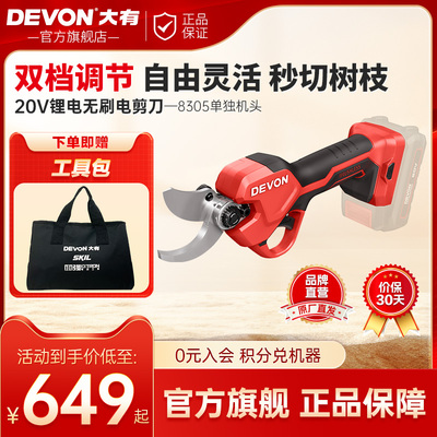 大有电动剪刀修枝剪充电式强力园林锂电剪刀剪果树枝电剪子8305