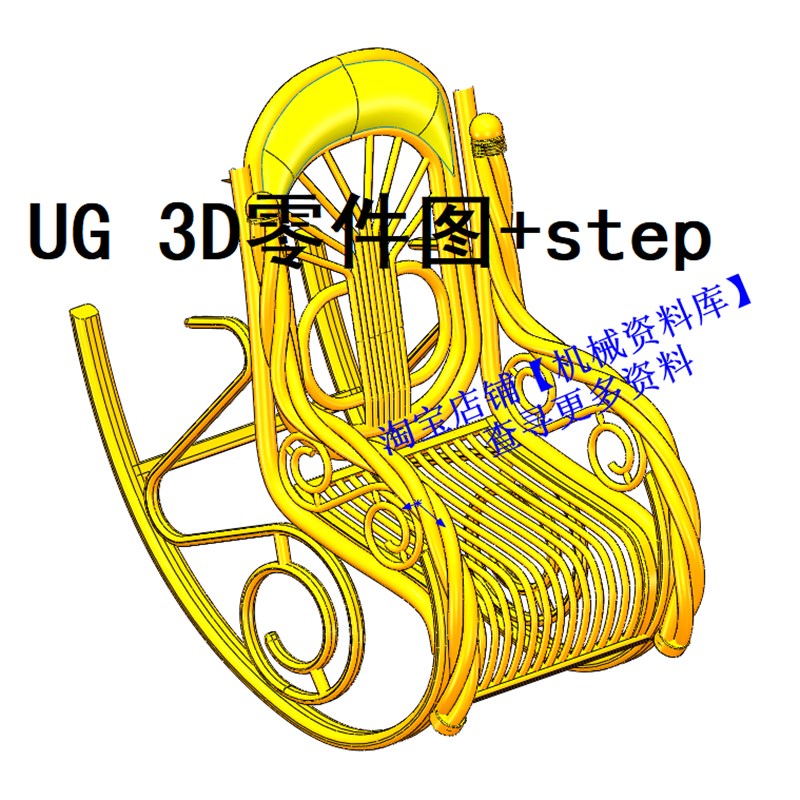 椅子 摇椅 藤椅 UG三维模型素材3D图纸档【A16】