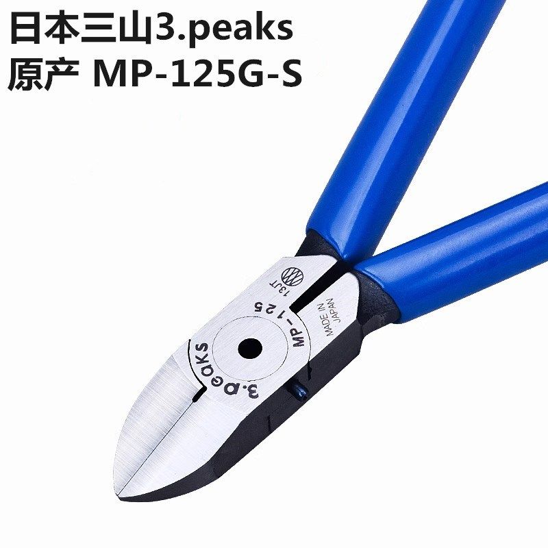 日本三山3.Peaks电工剪钳微型电子斜咀钳5寸斜口钳MP-125G-S正品
