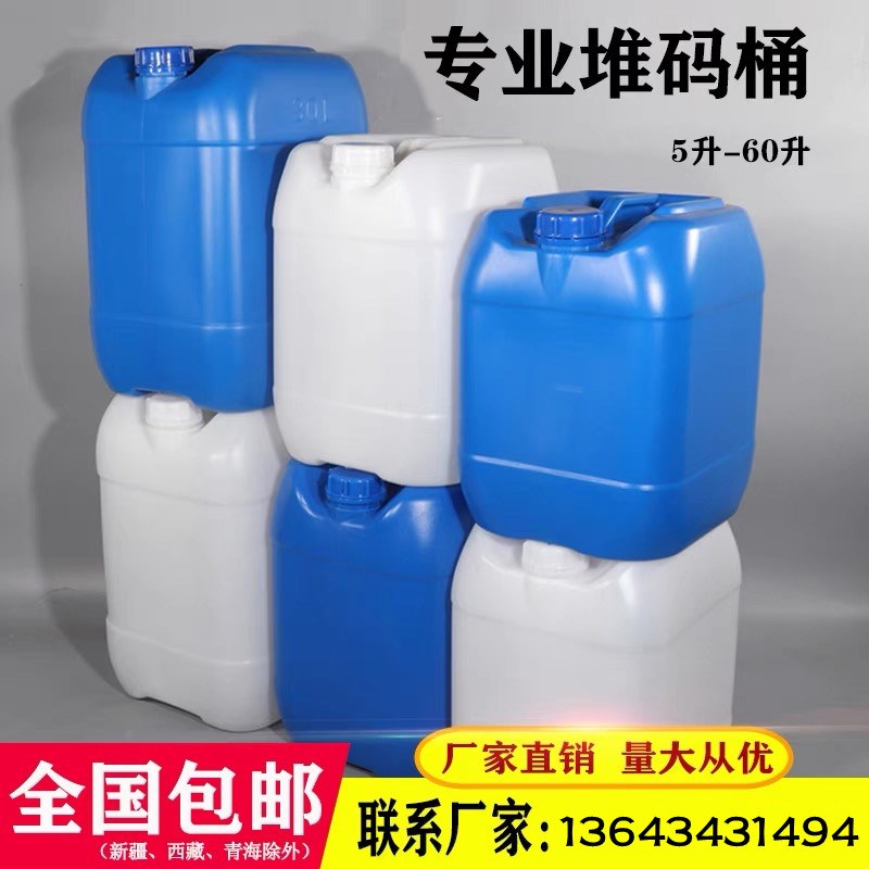 堆码桶25kg包装桶25升塑料桶方形化工桶50斤废液桶食品级加厚耐摔