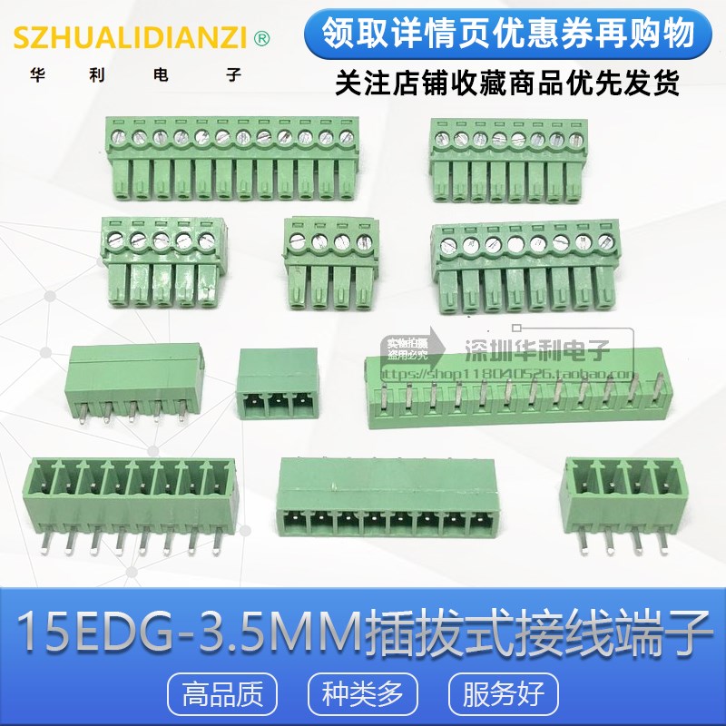 15EDG-3.5MM插拔式接线端子绿色弯针直针一套2P/3P/4P/5P/6P/7/8P