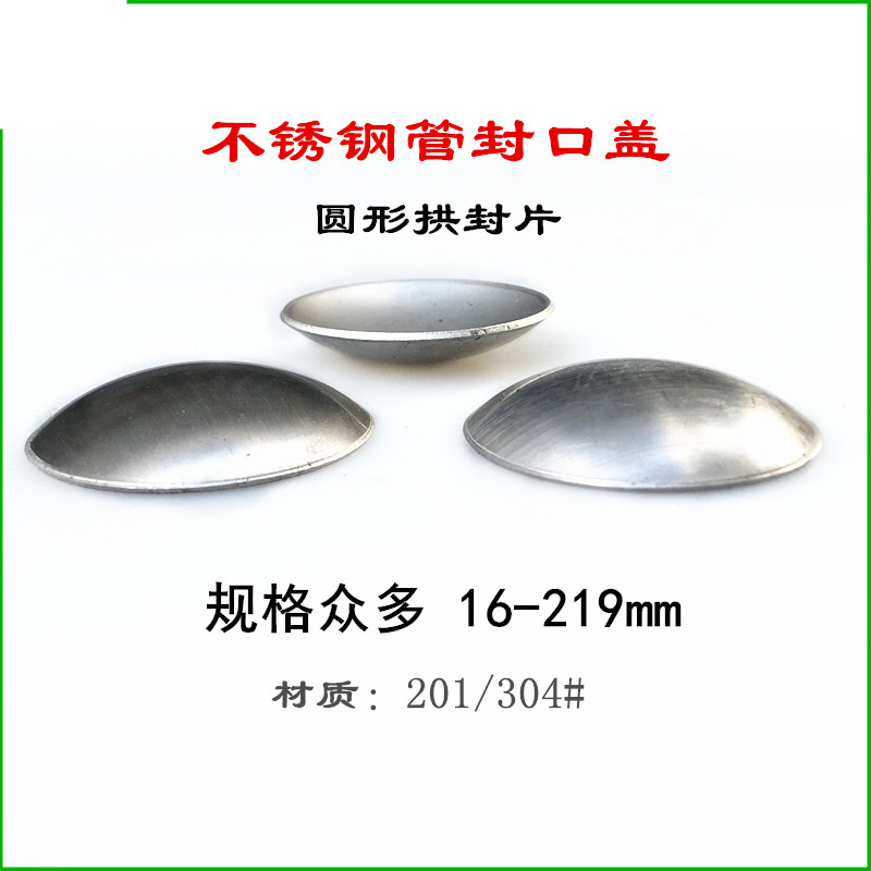 圆管封口盖小圆管拱封片 304不锈钢拱形封口片堵头家具管堵管塞盖