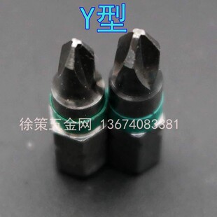 德国进口S2钢 u型三角形/Y型批头 电动螺丝刀 电批 起子头 异形