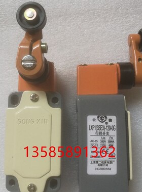 LXP1(3SE3)-120-1G 0G上海第二机床电器厂行程开关公信牌机床