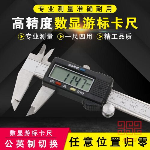 工业级数显游标电子卡尺 高度内径/外径/深度/台阶150MM测量工具