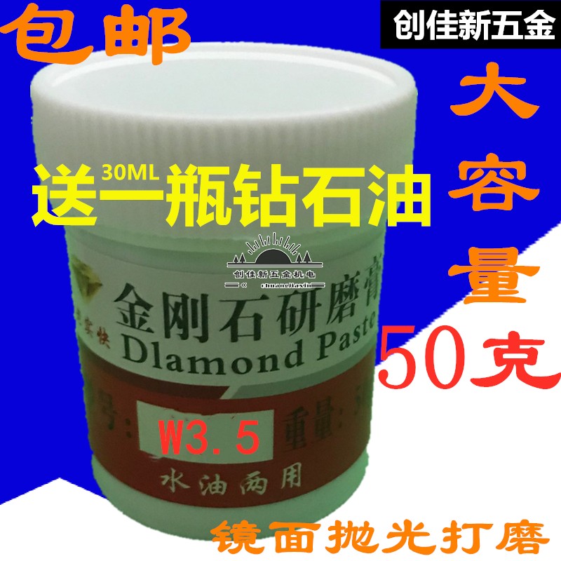 金刚石研磨膏钻石水油两用抛光 玉石翡翠金属模具镜面抛光50g