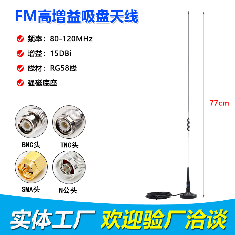 FM大吸盘天线15DBI/SMA公头/3米全铜线80-120M/高增益收音机天线
