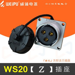 K15芯 K6B WEIPU威浦WS20K2 Z方形插座 K12