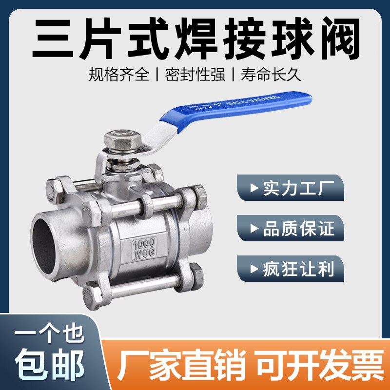 304/316LQ61F-16P不锈钢三片式焊接螺纹球阀3PC对焊阀门4分6分15