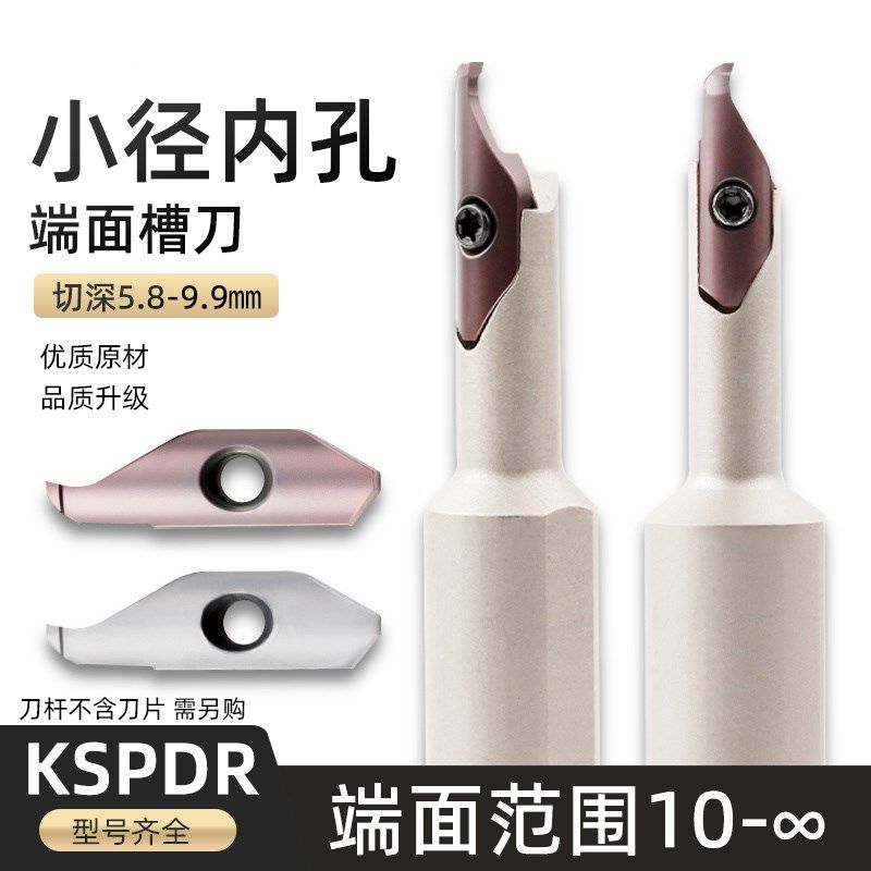 KSPDR小内孔端面槽刀配SPDR200DM10 小径大切深端面切槽刀