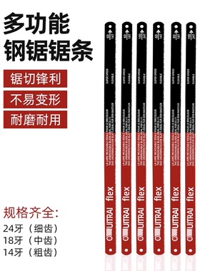 高碳钢锯条手工钢锯条手用钢锯片条金属木工切割强力锯条万能锯条