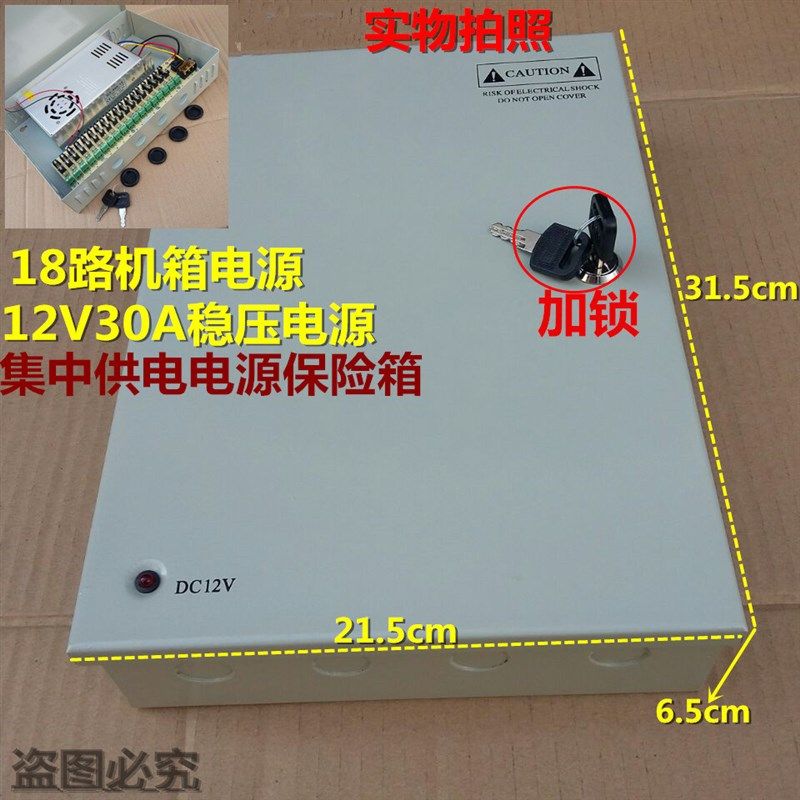 监控开关电源变压器12V30A 18路摄像机集中供电电源保险箱 配电箱