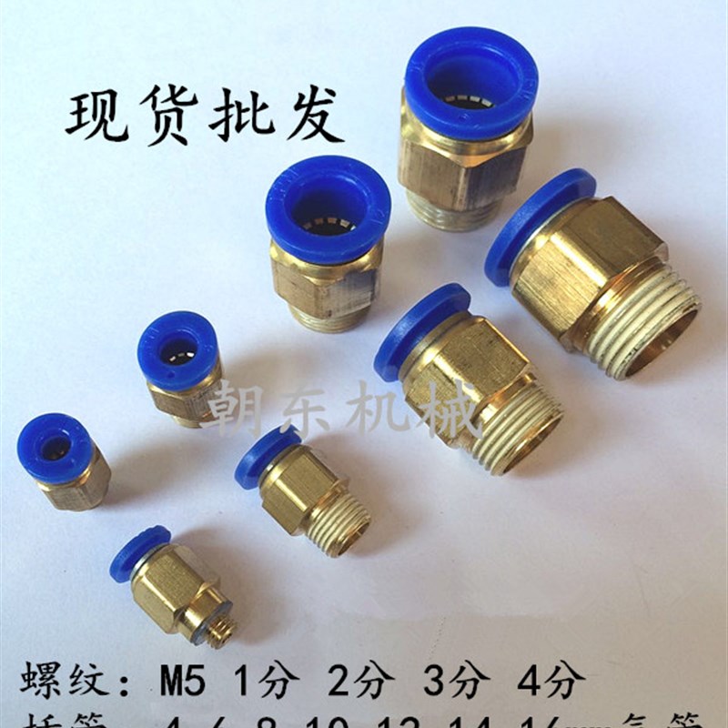 朝日TPM气动气管PC8-02快速插直通PC4-M5接头外丝螺纹气缸配件