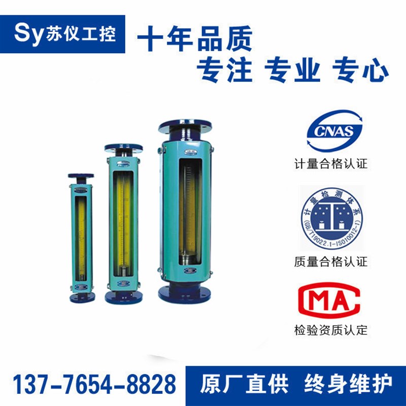 玻璃转子流量计LZB -15 LZB-25 LZB-40 LZB-50 LZB-80 不锈钢防腐