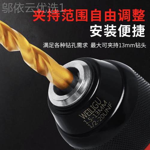 1自锁紧棘电钻夹头1.5m-13m0.HQQ8-0手电转快速转换接配件20/24UN