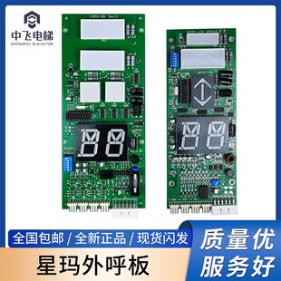 大连星玛电梯显示板/外呼板EISEG-106/EISEG-108 /A3N24709