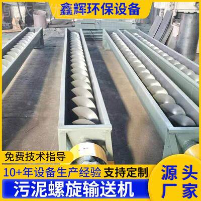 无轴螺旋输搅送钢机污泥螺旋输送机拌机机JAM不锈螺旋输送U型送料