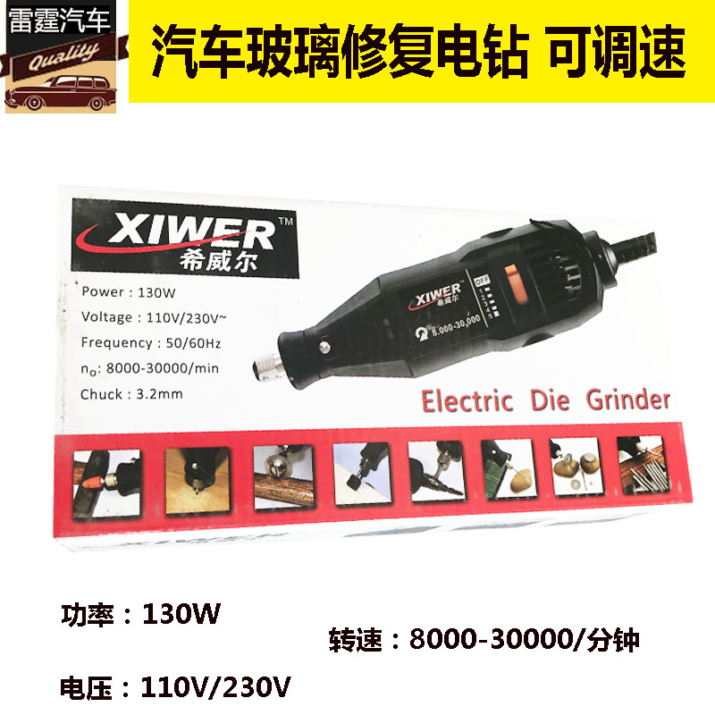 雷霆汽车玻璃修复电钻  钻头扩孔专用钻 手持式微型钻孔器可调速