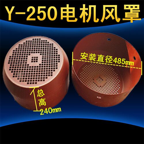 Y250电机风罩 电动机铁皮罩 三相55KW风帽风叶防护罩  电机配件
