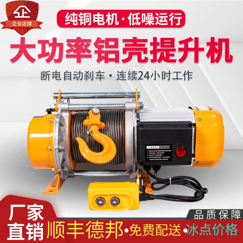 220V升降机家用吊机微型电动葫芦卷扬机380伏1.5吨建筑装修起重机