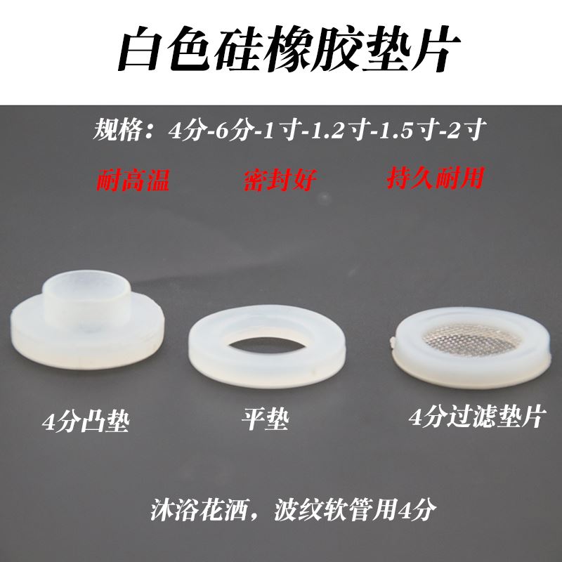 淋浴管网垫橡胶垫花洒软管防漏垫进水管t型皮垫凸型4/6分硅胶垫片