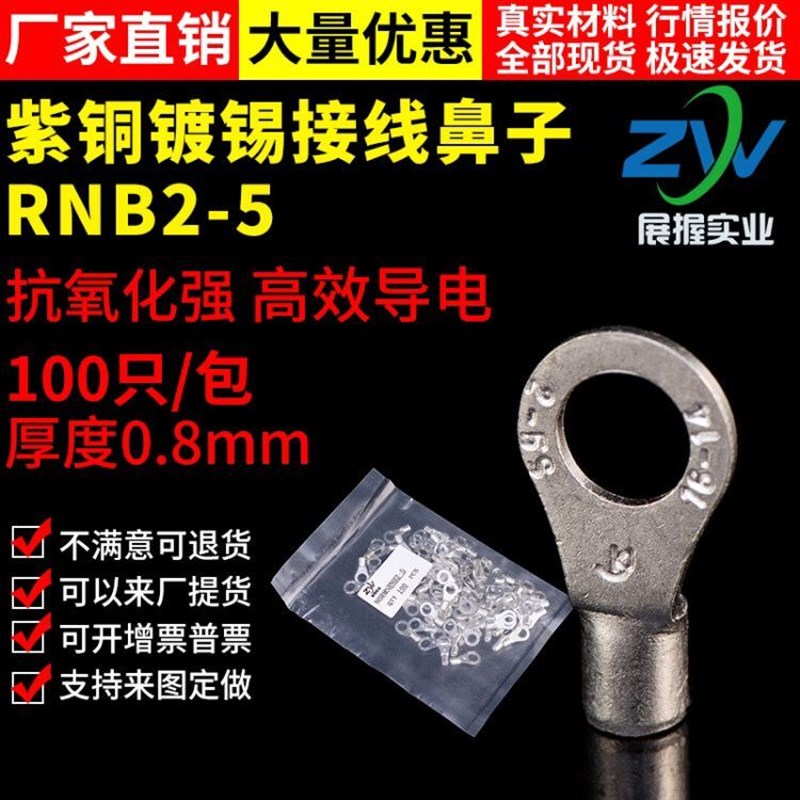 【国标A级】圆型裸端头RNB2-5 O型冷压接线端子紫铜焊接100只