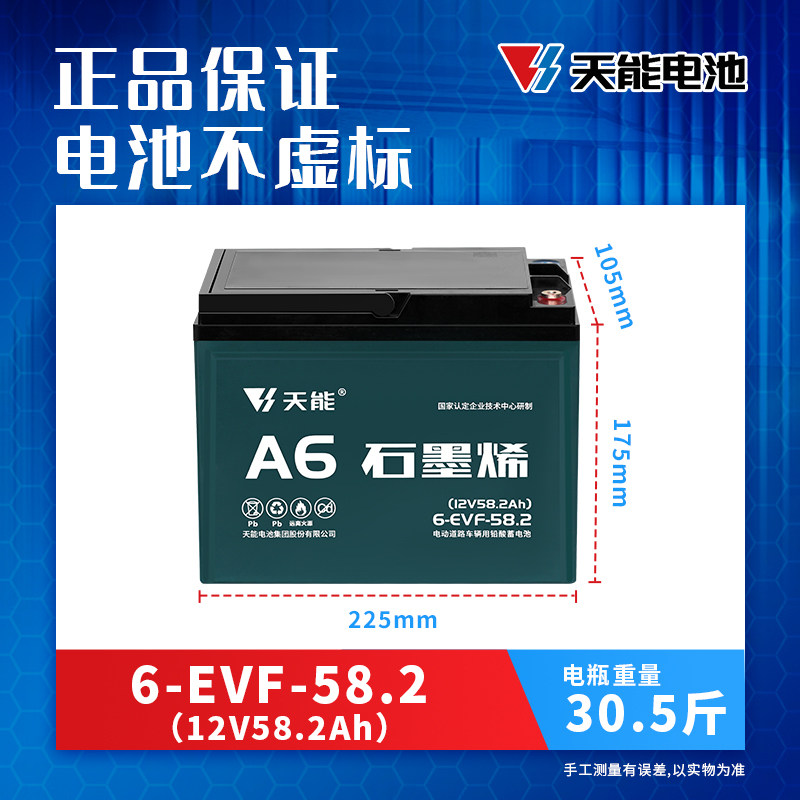 天能石墨烯12V电瓶铅酸蓄电池适用户外音响夜市摆摊照明水泵抽水