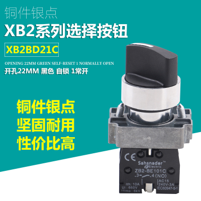 银点选择开关XB2-BD21C二档二位自锁旋钮开关ZB2BE101C转换开关22