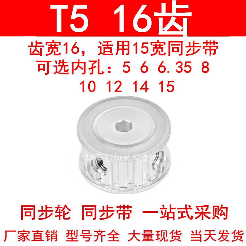同步轮T516齿宽16两面平AF内孔5 6 6.35 8 10 12 14 15同步带轮T5
