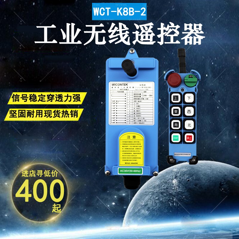正品威柯泰工业遥控器WCT-K8B-2行车/天车/龙门吊/葫芦无线遥控器