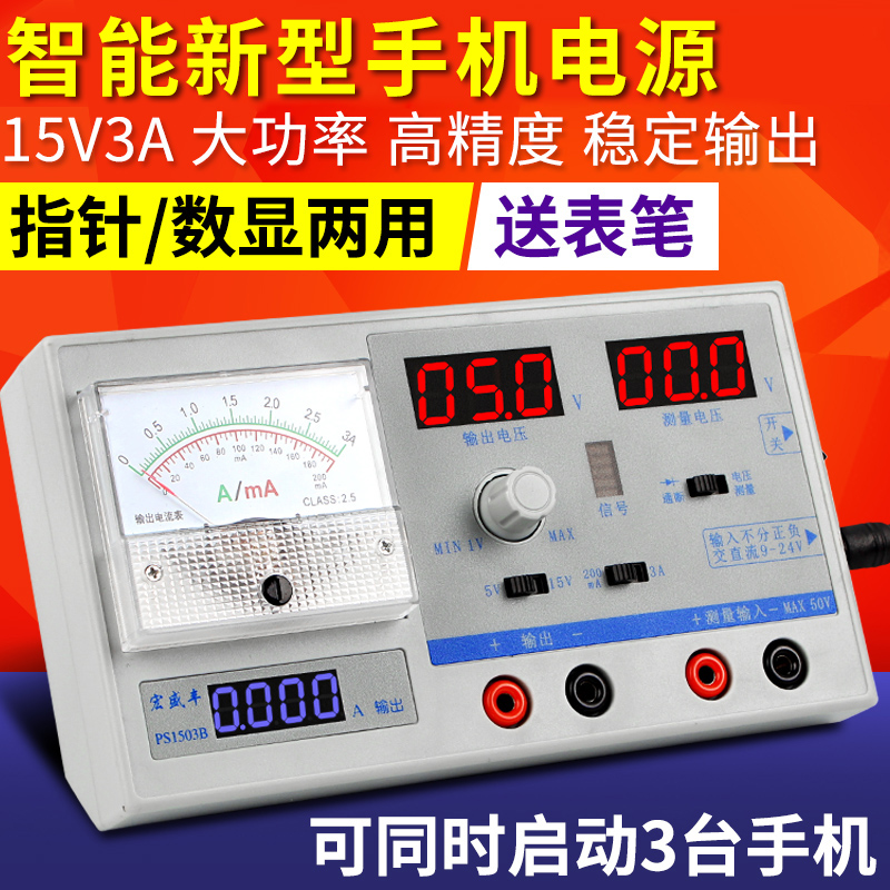 手机维修可调直流稳压电源 15V2A数显指针3A电流表笔记本维修电源