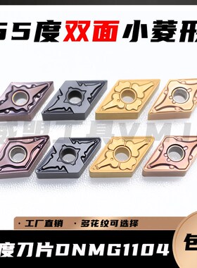 55度小菱形数控车刀片DNMG110404-TM/QM DNMG110408-PM钢件不锈钢