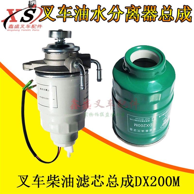 叉车柴油滤芯沉淀器油水分离器总成DX200M/DX0807H合力杭叉龙工