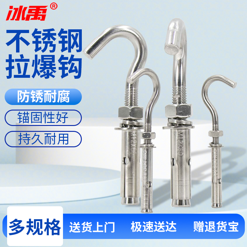 冰禹 BJjj-77 304不锈钢拉爆螺丝钩有缝(小头)膨胀钩